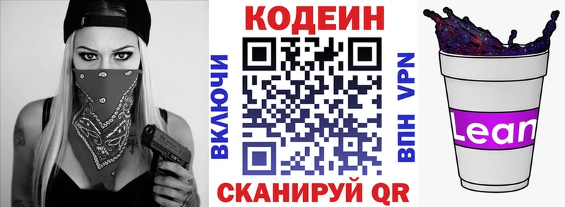 Codein напиток Lean (лин)  Рошаль 